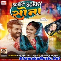 Sorry Sorry Sona (Khesari Lal Yadav, Khushi Kakkar) 
