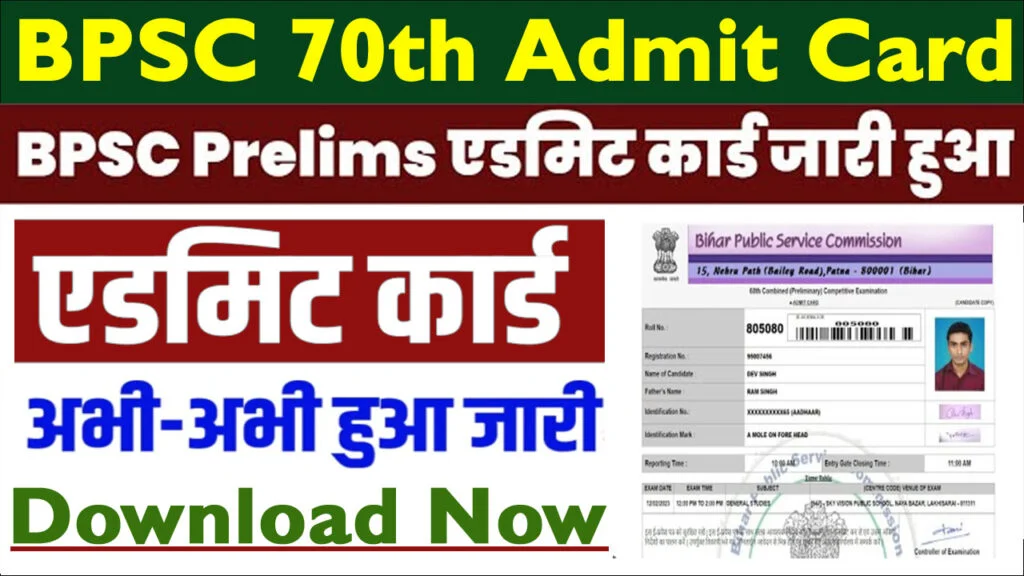 BPSC 70th Prelims Admit Card 2024 OUT