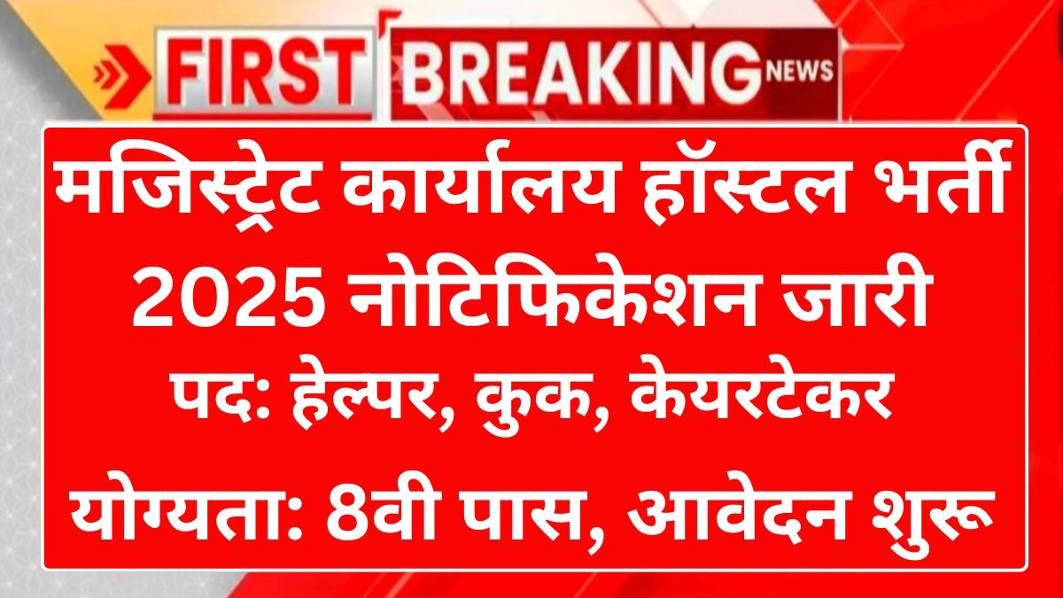 Hostel Helper Vacancy 2025